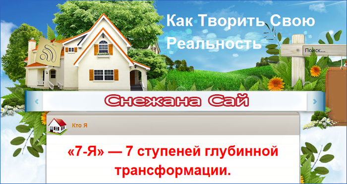 «7-Я» — 7 ступеней глубинной трансформации (полный_0.png